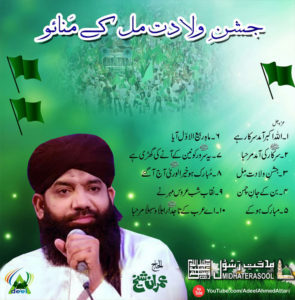 Jashn e Wiladat Mil Kay Manao