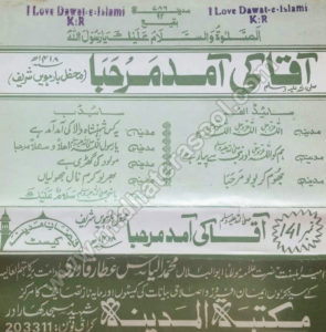 Aaqa Ki Aamad Marhaba - Mehfil Barween Shareef - 1418 Hijri