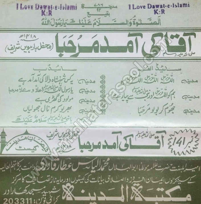 Aaqa Ki Aamad Marhaba – Mehfil Barween Shareef – 1418 Hijri