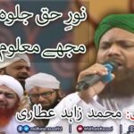 Noor e Haq Jalwa Numa Tha