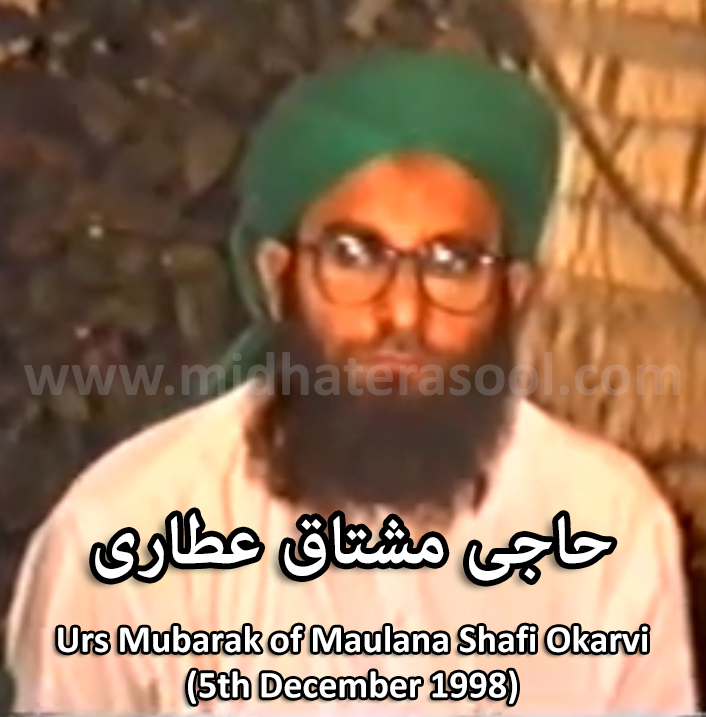 Urs Mubarak of Maulana Shafi Okarvi (5th December 1998)